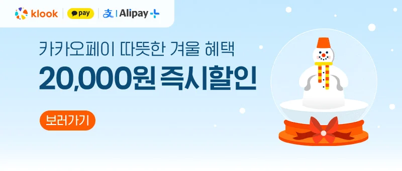Klook 10번째 생일파티 2024년 9~10월 두달간 전 세계 할인쿠폰 및 무료 혜택