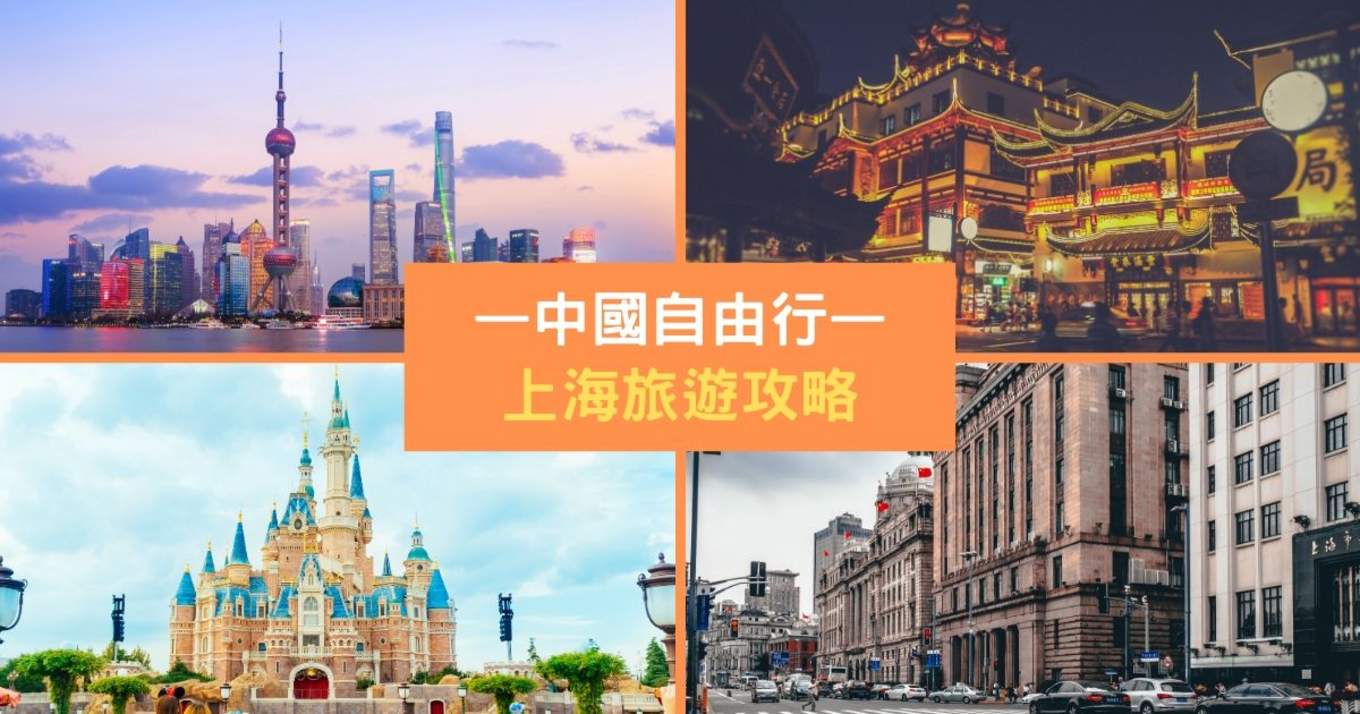 中国自由行 上海必打卡景点不只有 迪士尼乐园 Klook博客