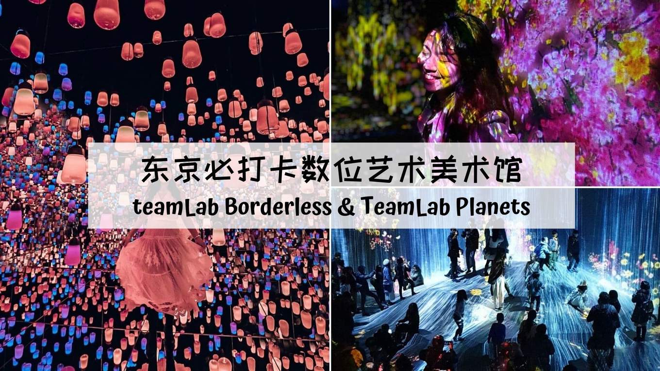 看了这些照片你还有理由不去 东京teamlab Borderless数位艺术美术馆 吗 Klook博客客路旅行