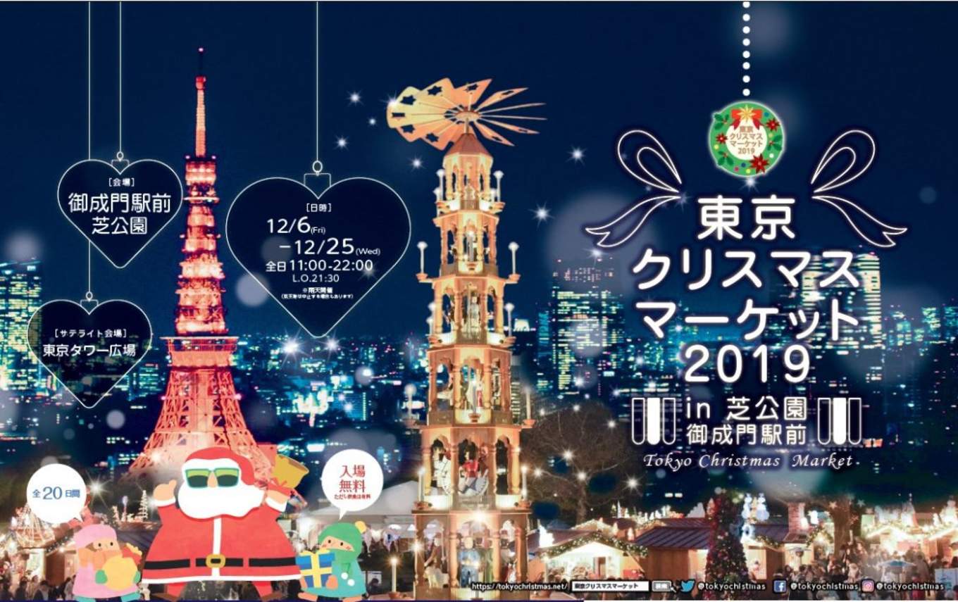 日本自由行 19 東京精選五大聖誕活動 東京聖誕市集 六本木嘉年華 東京鐵塔夢幻聖誕燈 一篇整理好日期交通讓你度過浪漫日系聖誕節 Klook部落格 日本自由行 19 東京精選五大聖誕活動 東京聖誕市集 六本木嘉年華 東京鐵塔夢幻聖誕燈 一篇整理好日期交通讓你度過浪漫日系聖誕節 Klook部落格