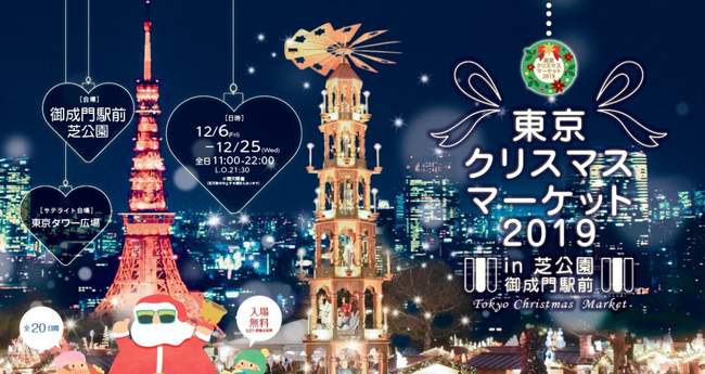 日本自由行 2019 東京精選五大聖誕活動 東京聖誕市集 六本木嘉年華 東京鐵塔夢幻聖誕燈 一篇整理好日期交通讓你度過浪漫日系聖誕節 Klook部落格klook客路旅行