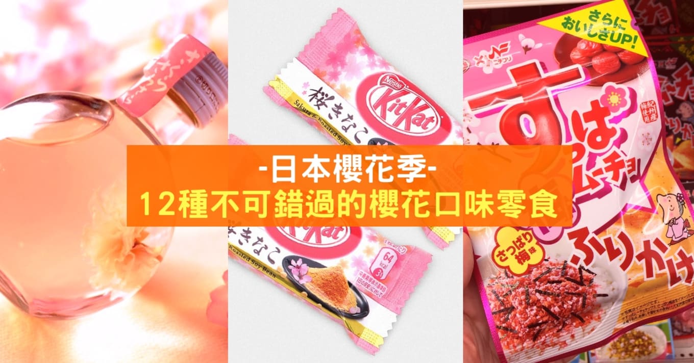 Blogheader Sakura Snacks CN 1