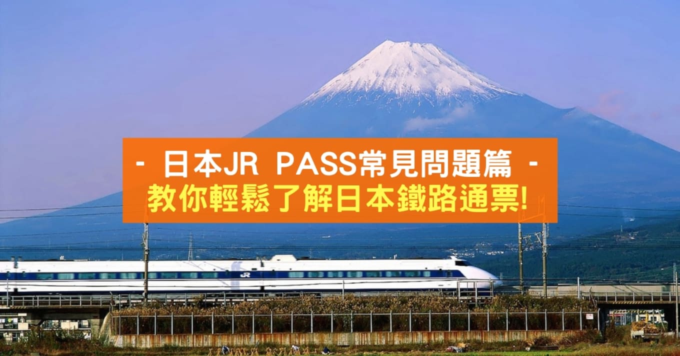 JR Pass FAQS CN