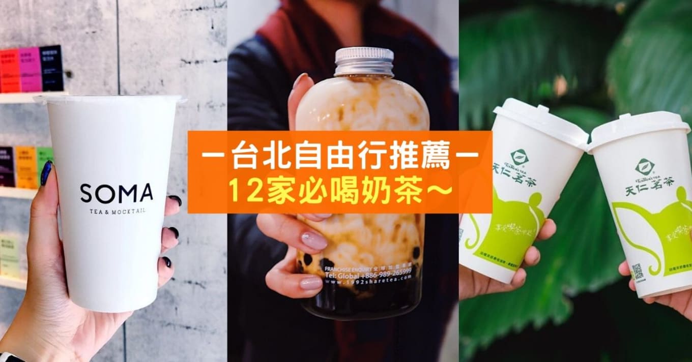 Blogheader Taipei Milk Teas
