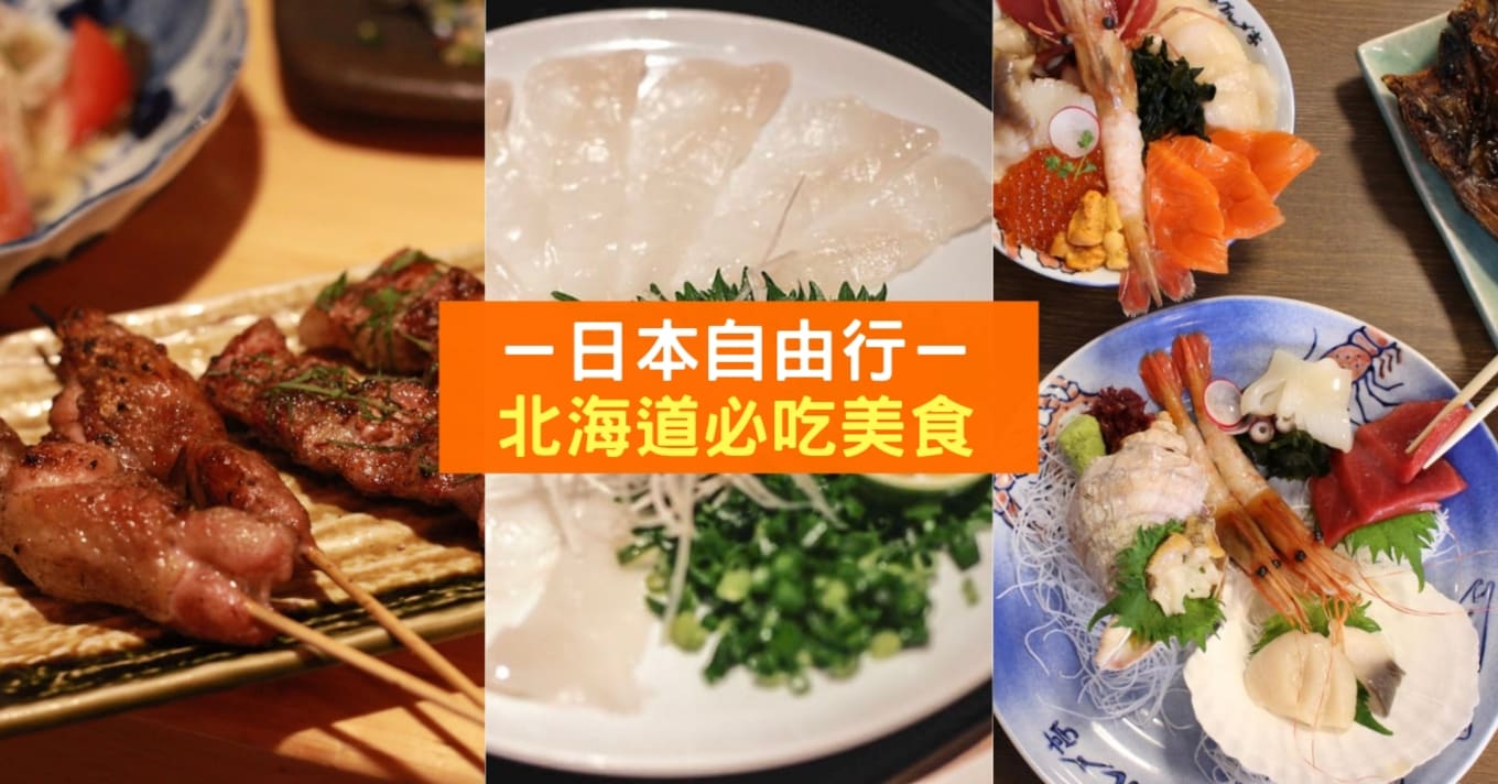 Blogheader Hokkaido Best Food CN