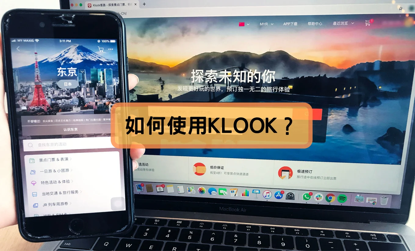 如何使用KLOOK