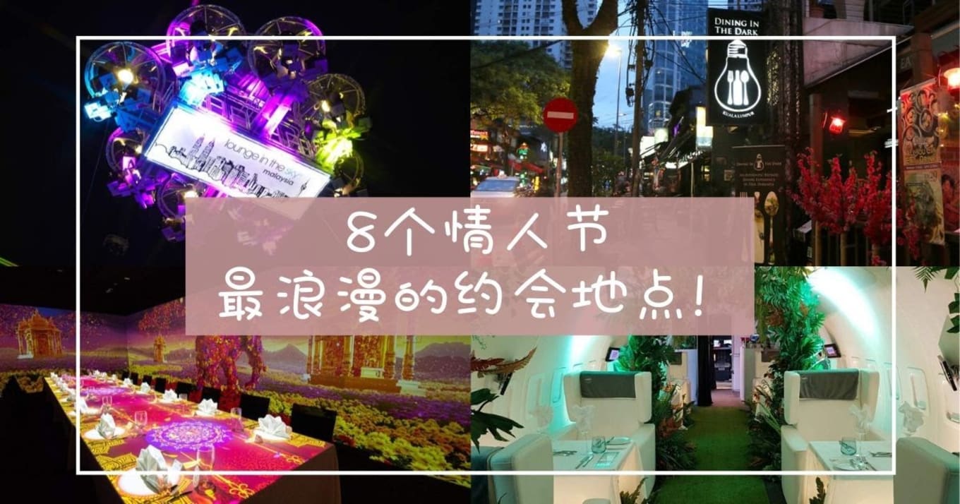 【KLOOK推荐】8个情人节最浪漫的约会地点!
