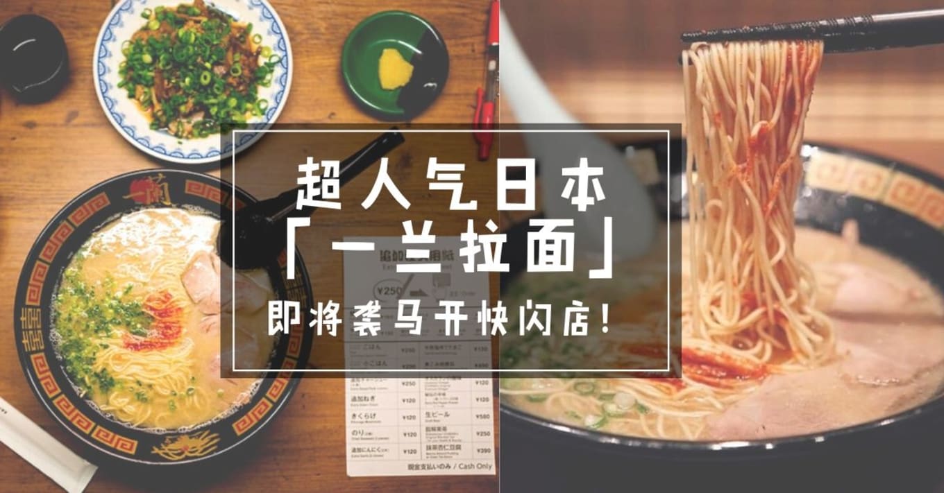 Ichiran Ramen KLCC 吉隆坡一兰拉面