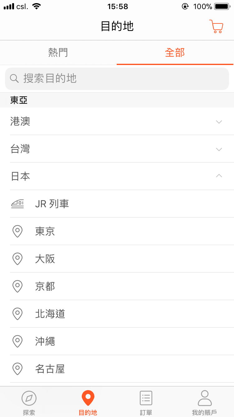 KLOOK手機APP最新強大功能 全線JR Pass輕鬆篩選及搜尋