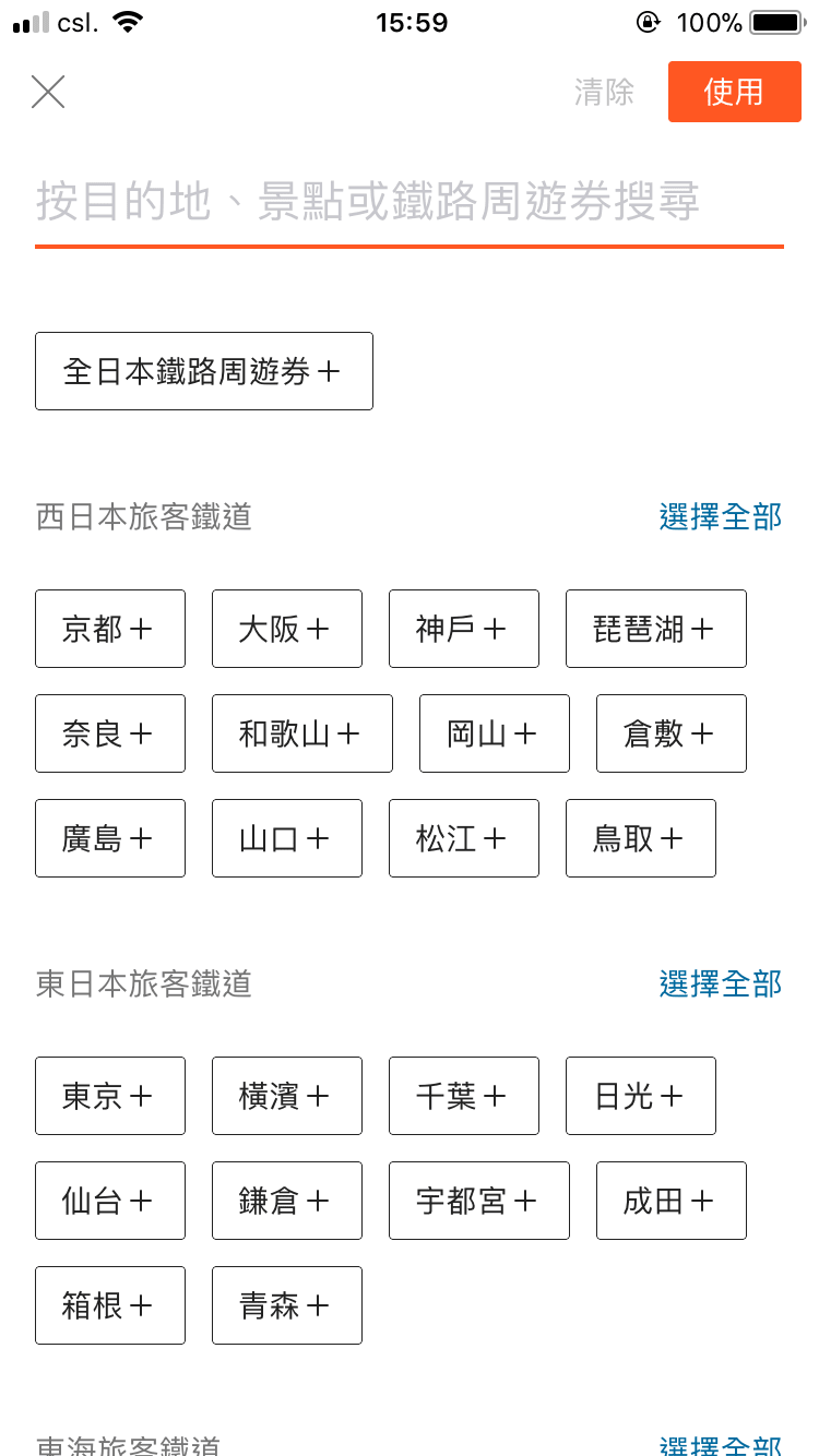 KLOOK手機APP最新強大功能 全線JR Pass輕鬆篩選及搜尋
