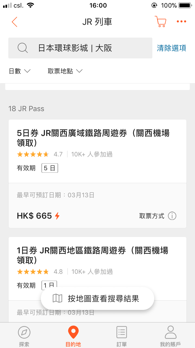 KLOOK手機APP最新強大功能 全線JR Pass輕鬆篩選及搜尋