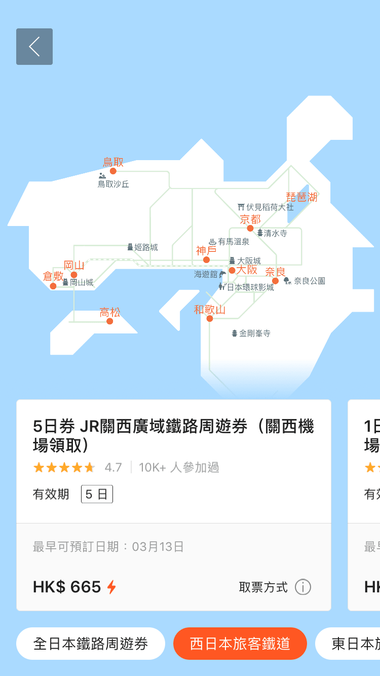 KLOOK手機APP最新強大功能 全線JR Pass輕鬆篩選及搜尋