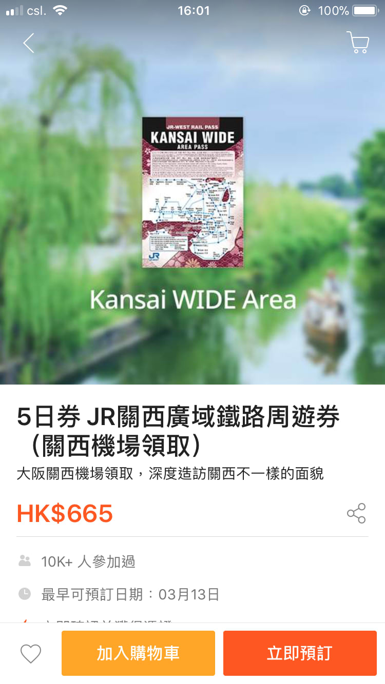 KLOOK手機APP最新強大功能 全線JR Pass輕鬆篩選及搜尋