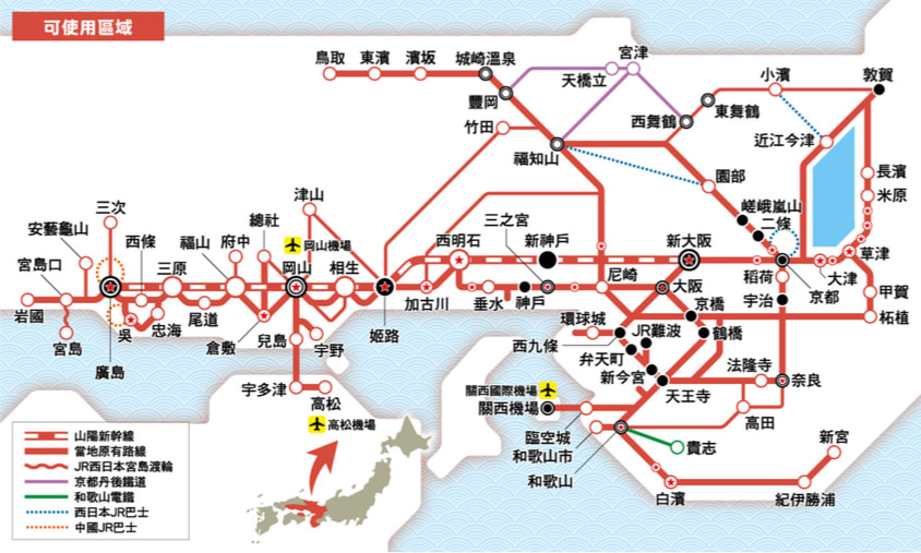 玩埋廣島&宮島!關西&廣島地區鐵路周遊券