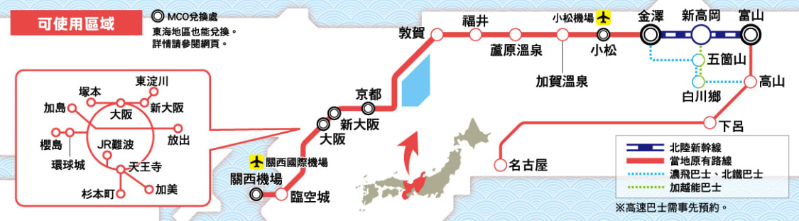 「高山、北陸地區周遊券」