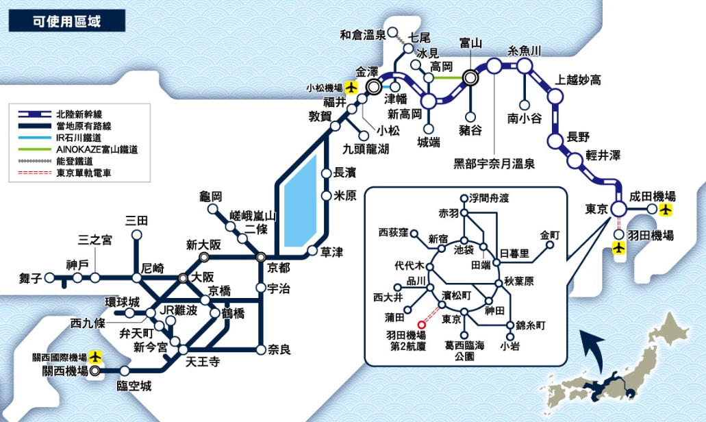北陸拱形鐵路周遊券