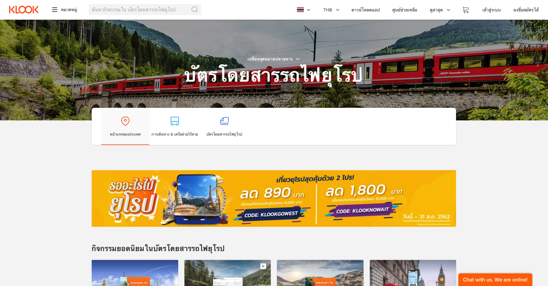 โปรโมชั่น บัตร Eurail pass