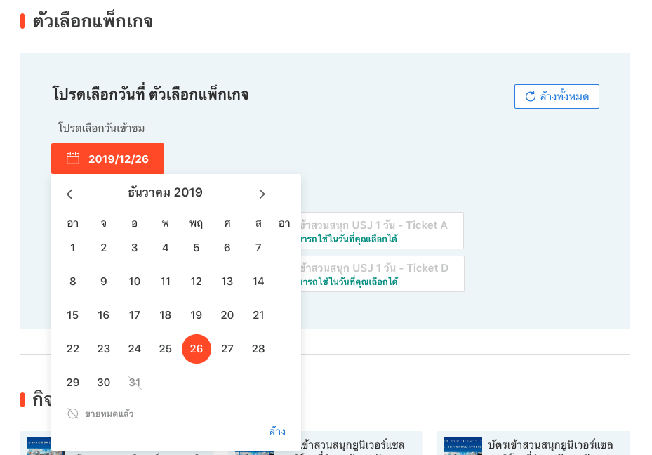 ประเภทของบัตร USJ