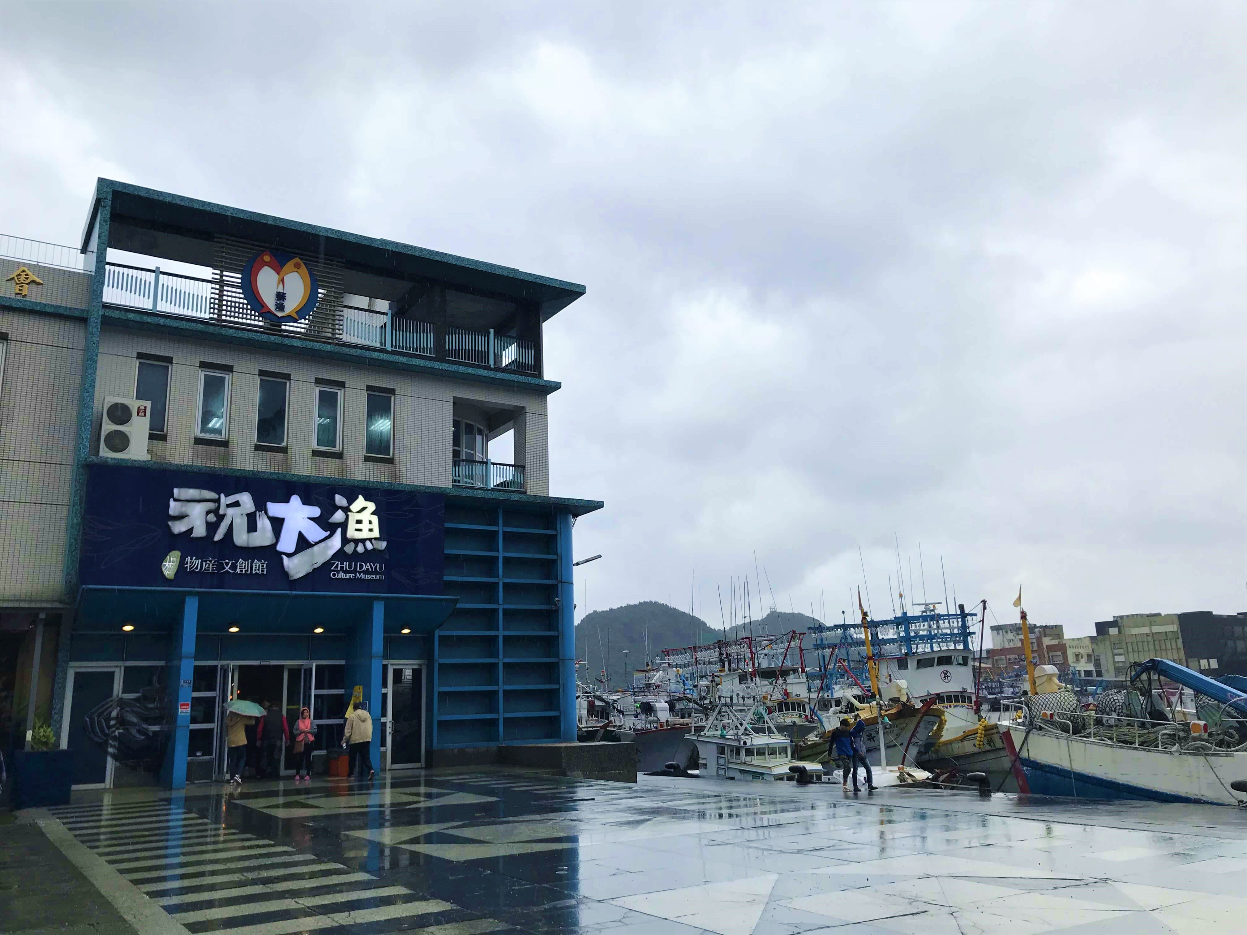 祝大漁物產館就在南方澳海港旁!Photographer / Penny