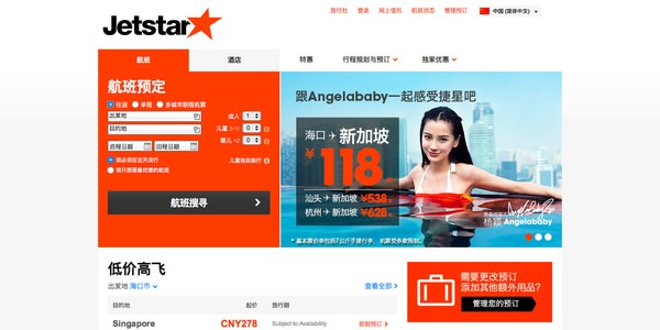 除 了 東 南 亞 還 有 日 本 航 線 的 捷 星 航 空 。