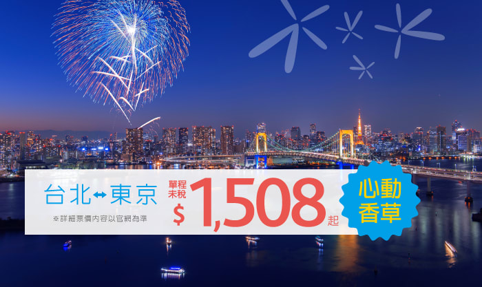 心 動 香 草 不 定 期 特 價 。