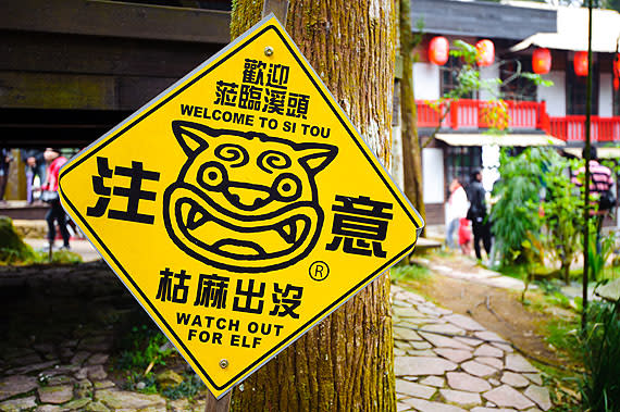 枯 麻 藏 在 妖 怪 村 中 , 等 待 被 發 掘