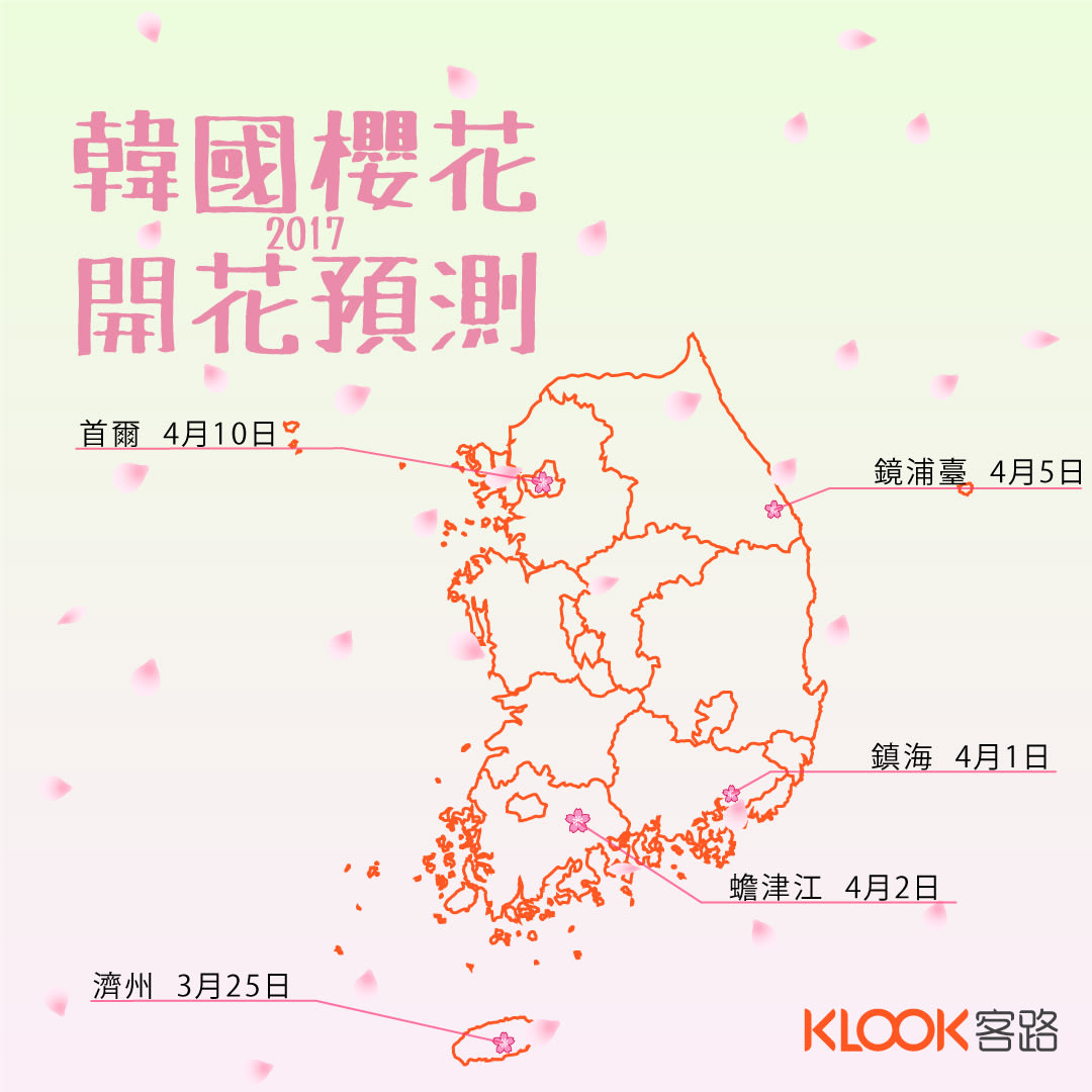 韓國櫻花開花預測