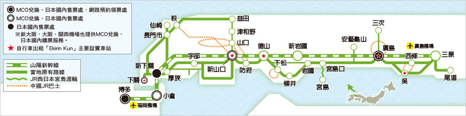 廣島&山口地區鐵路周遊券可使用區間。 廣島&山口地區鐵路周遊券可使用區間。