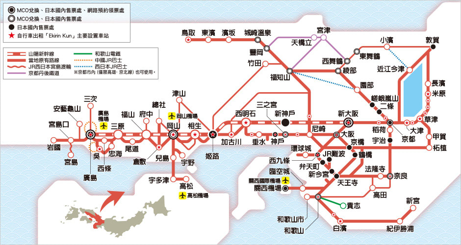 關西&廣島地區周遊券可使用區間。 關西&廣島地區周遊券可使用區間。