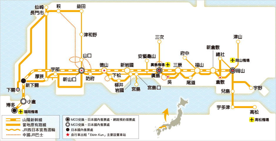 岡山、廣島、山口地區鐵路周遊券可使用區間。 岡山、廣島、山口地區鐵路周遊券可使用區間。