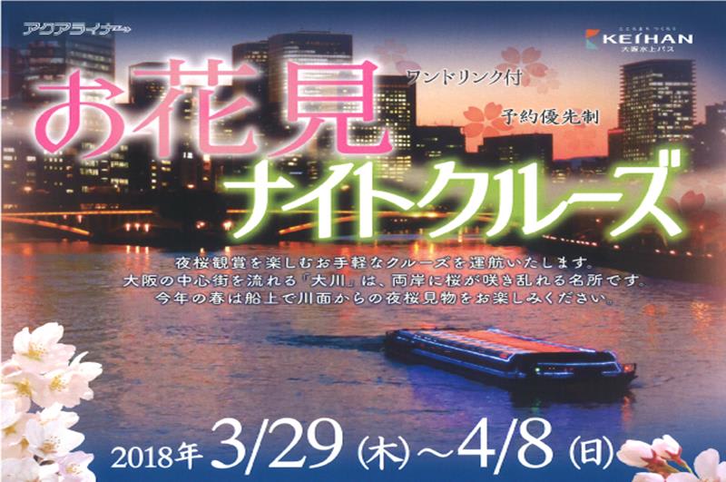 搭乘大阪水上巴士賞夜櫻(照片來源:大阪水上巴士官網)http://suijo-bus.osaka/
