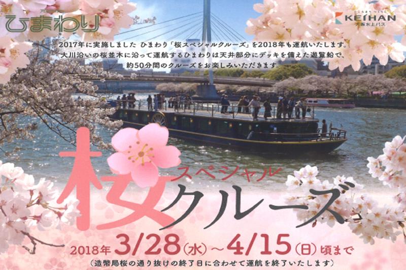 搭乘大阪水上巴士賞櫻(照片來源:大阪水上巴士官網)http://suijo-bus.osaka/
