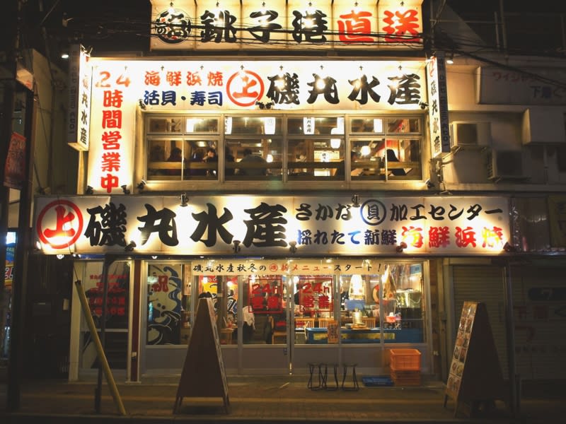 磯丸水產(來源:rikueri.hatenablog.jp) 磯丸水產(來源:rikueri.hatenablog.jp)