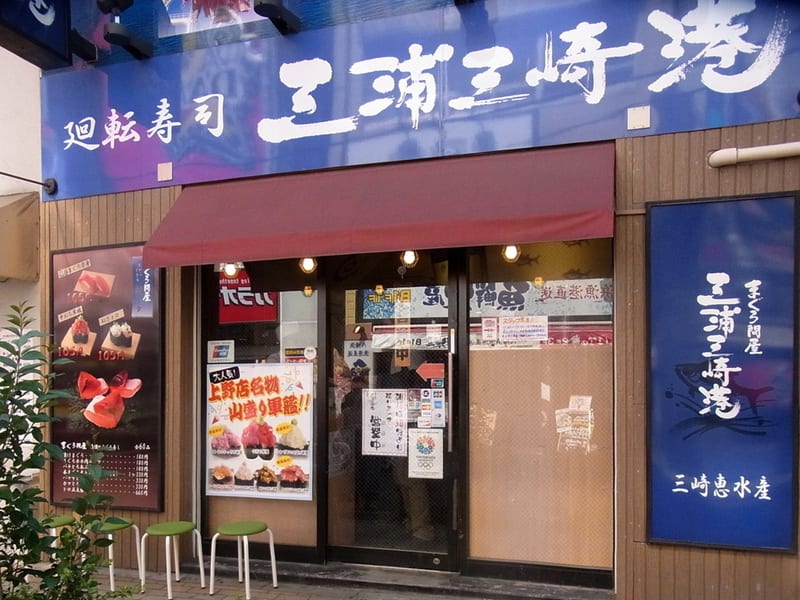 三浦三崎港迴轉壽司(來源:hirumatome.biz) 三浦三崎港迴轉壽司(來源:hirumatome.biz)