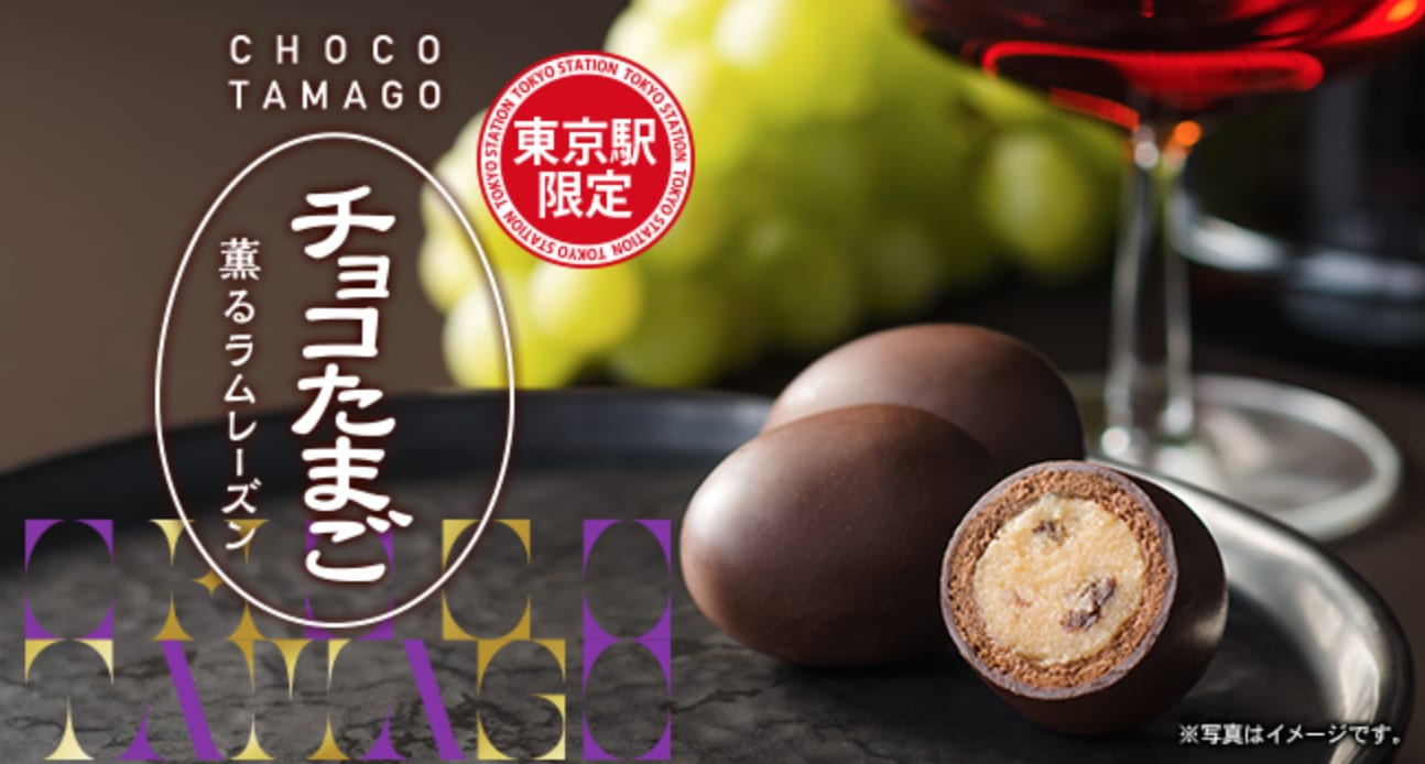 東京伴手禮 東京たまご (東京芝麻蛋) 酒漬巧克力蛋。(來源:www.tokyotamago.com)