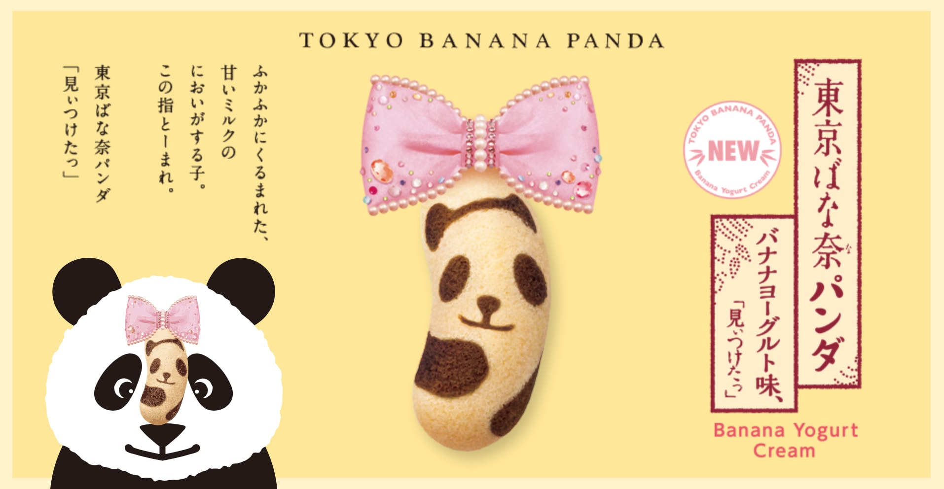 可愛的熊貓花紋。(來源:www.tokyobanana.jp)