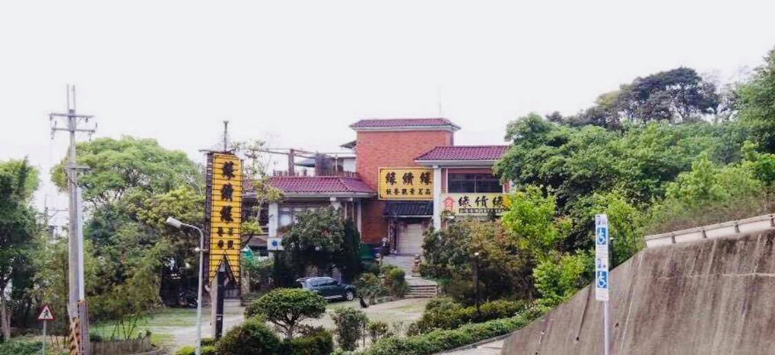 貓空美食,緣續緣。 貓空美食,緣續緣。