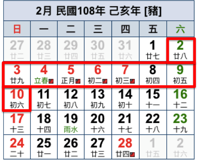 2019請假攻略 二月