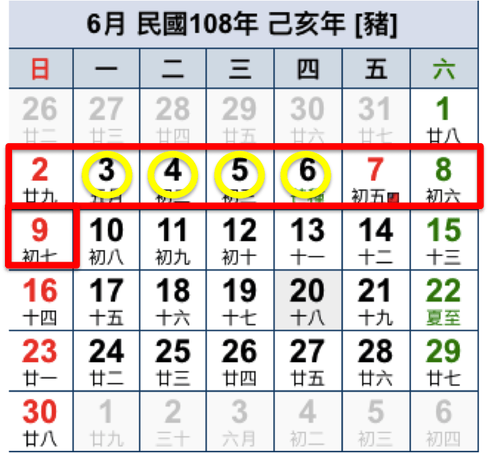 2019請假攻略 六月