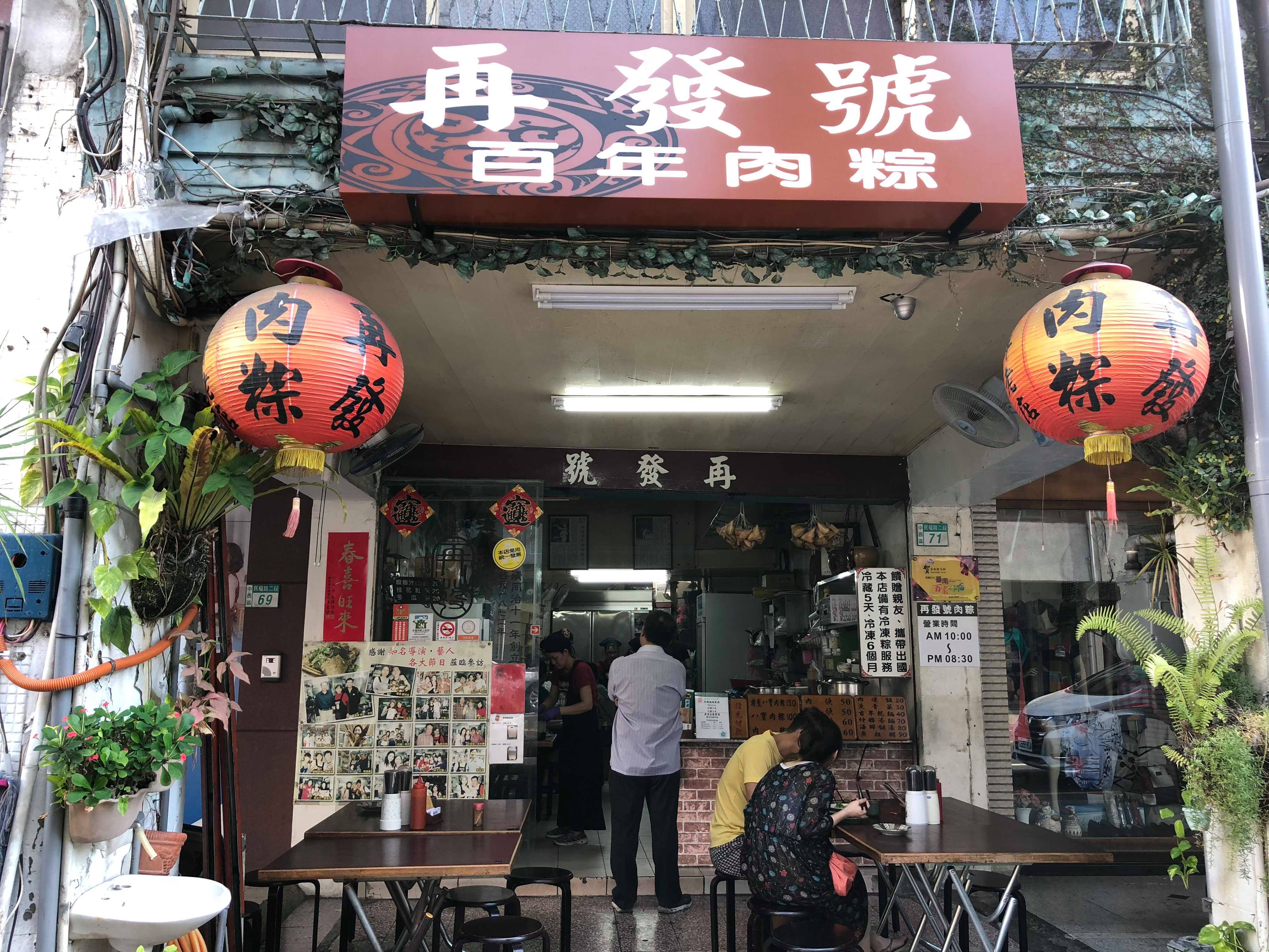 再發號的店門口,有植物環繞的綠意。 再發號的店門口,有植物環繞的綠意。