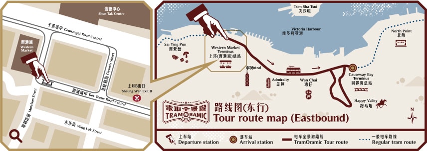 在敞篷電車上享受1小時旅程,行程包含香港最繁忙景點(線路圖:東行) 在敞篷電車上享受1小時旅程,行程包含香港最繁忙景點(線路圖:東行)