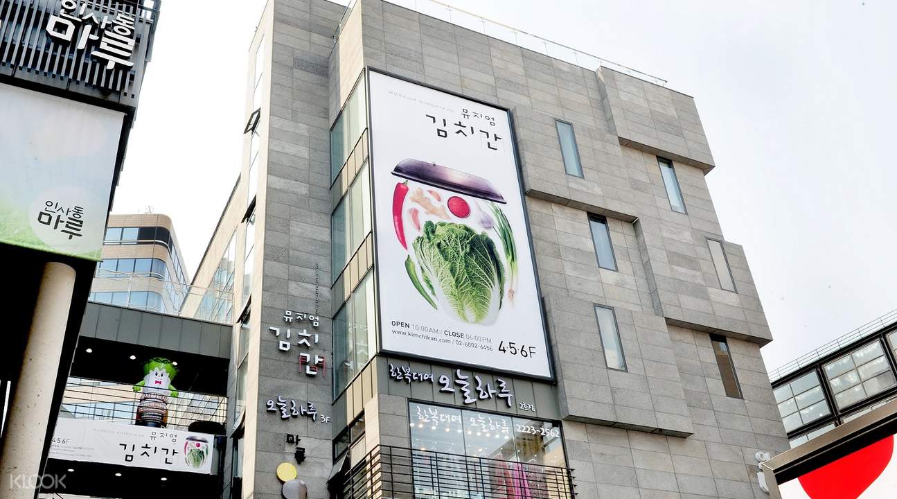 泡菜間博物館 泡菜間博物館