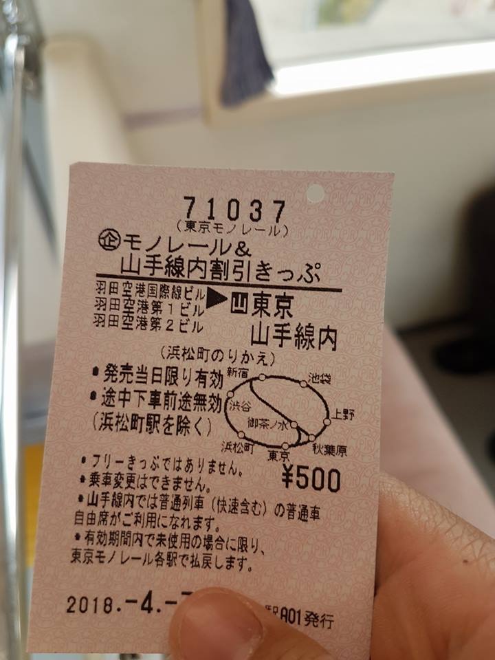 東京單軌周末優惠票,Photo by Artshen 東京單軌周末優惠票,Photo by Artshen