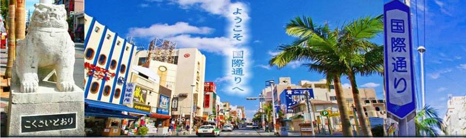 必逛沖繩最繁華熱鬧的街道。(圖片取自國際通商店街官方FB粉絲團) 必逛沖繩最繁華熱鬧的街道。(圖片取自國際通商店街官方FB粉絲團)