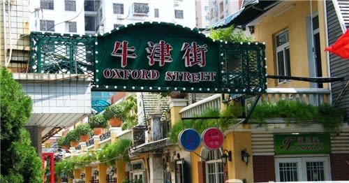牛津街是一條充滿歐洲風情的街道。(圖片取自https://www.laonanren.com) 牛津街是一條充滿歐洲風情的街道。(圖片取自https://www.laonanren.com)