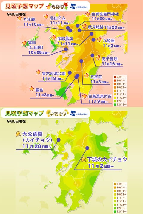 2018年九州賞楓預測圖 來源:weathernews.jp 2018.09.05預測 2018年九州賞楓預測圖 來源:weathernews.jp 2018.09.05預測