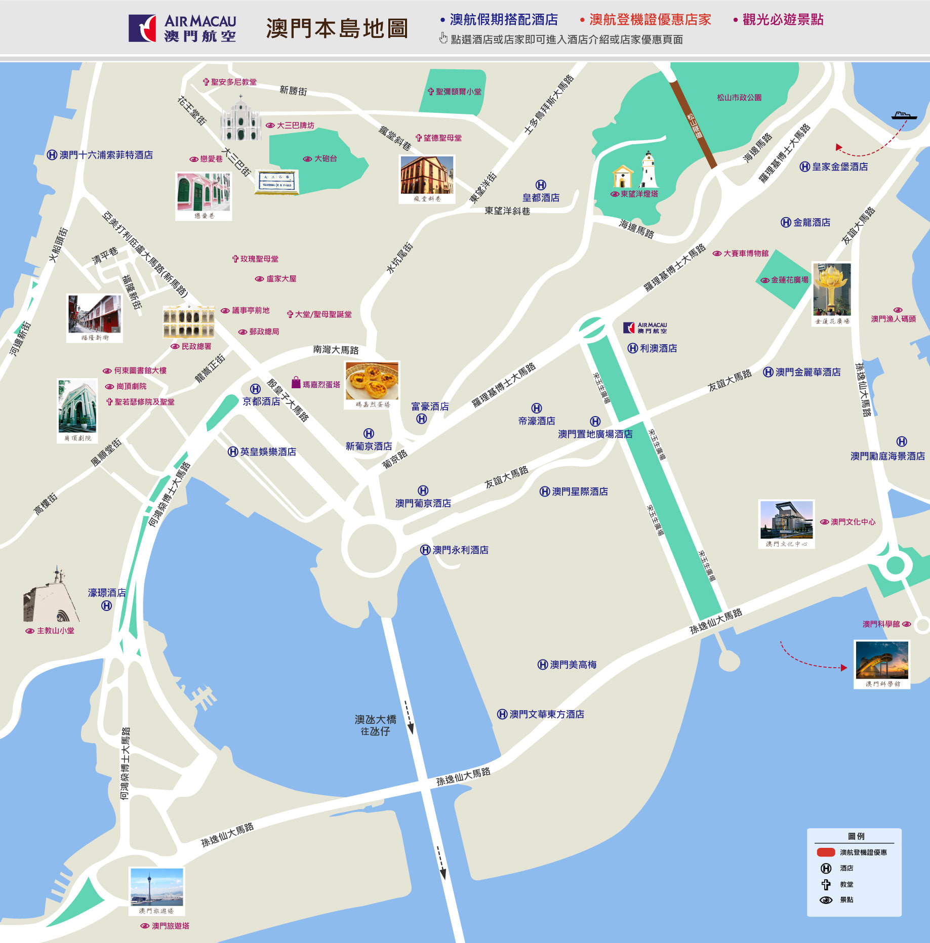 ▲ 澳門本島旅遊地圖(資料來源:澳門航空)→可於圖片按右鍵點選在新分頁開啟以瀏覽大圖 ▲ 澳門本島旅遊地圖(資料來源:澳門航空)