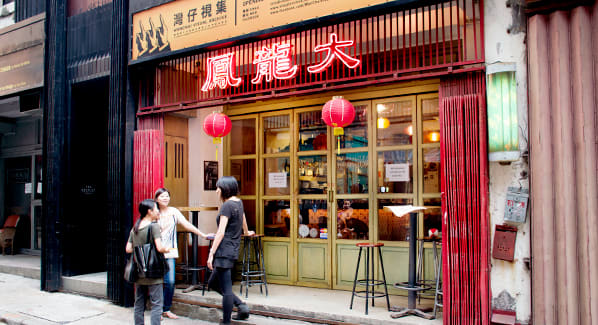 大龍鳳 TAI LUNG FUNG 來源:sohongkong 大龍鳳 TAI LUNG FUNG 來源:sohongkong