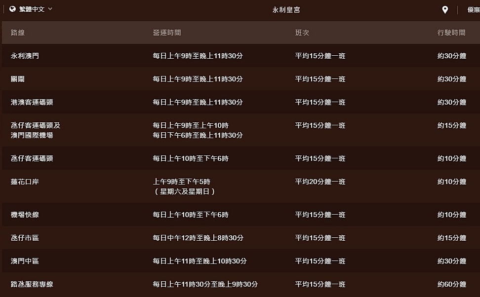 ▲ 永利皇宮穿梭巴士(資料來源:永利皇宮官網)→可於圖片按右鍵點選在新分頁開啟以瀏覽大圖 ▲ 永利皇宮穿梭巴士(資料來源:永利皇宮官網)