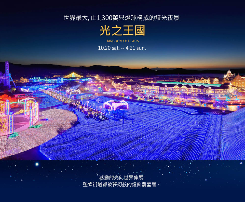 ▲豪斯登堡─光之王國(圖片來源:豪斯登堡官網) 豪斯登堡-光之王國